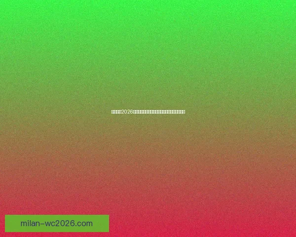 全面解读2026世界杯淘汰赛晋级规则变化与球队出线策略指南